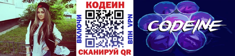 Codein напиток Lean (лин)  Азов 